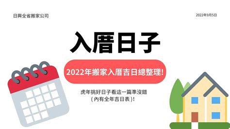 2023搬家入宅吉日